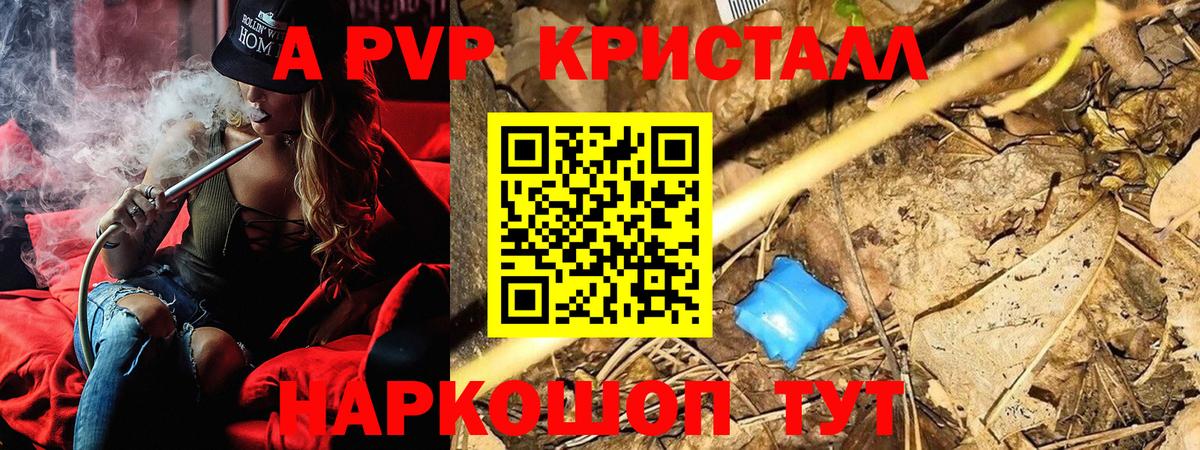 Alpha-PVP Crystall Семилуки