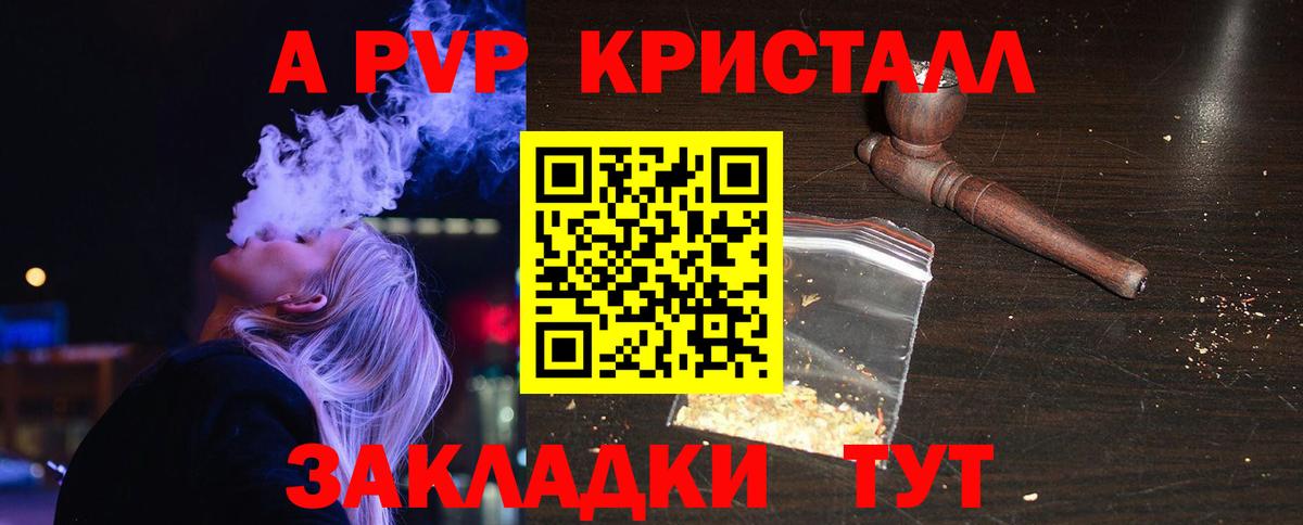 A PVP Crystall  A-PVP СК КРИС  Альфа ПВП  Вход с VPN  Семилуки 