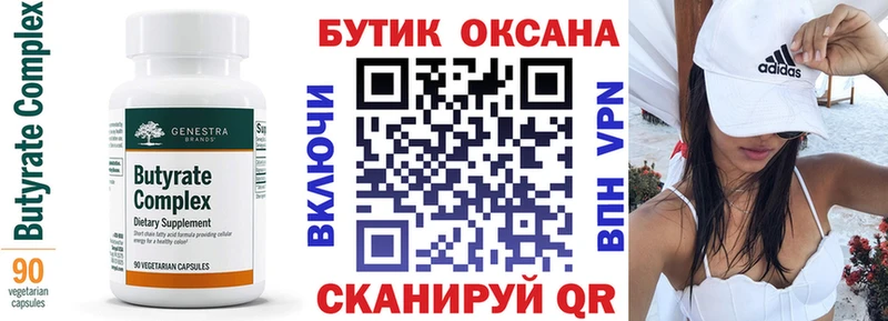 Бутират вода Семилуки