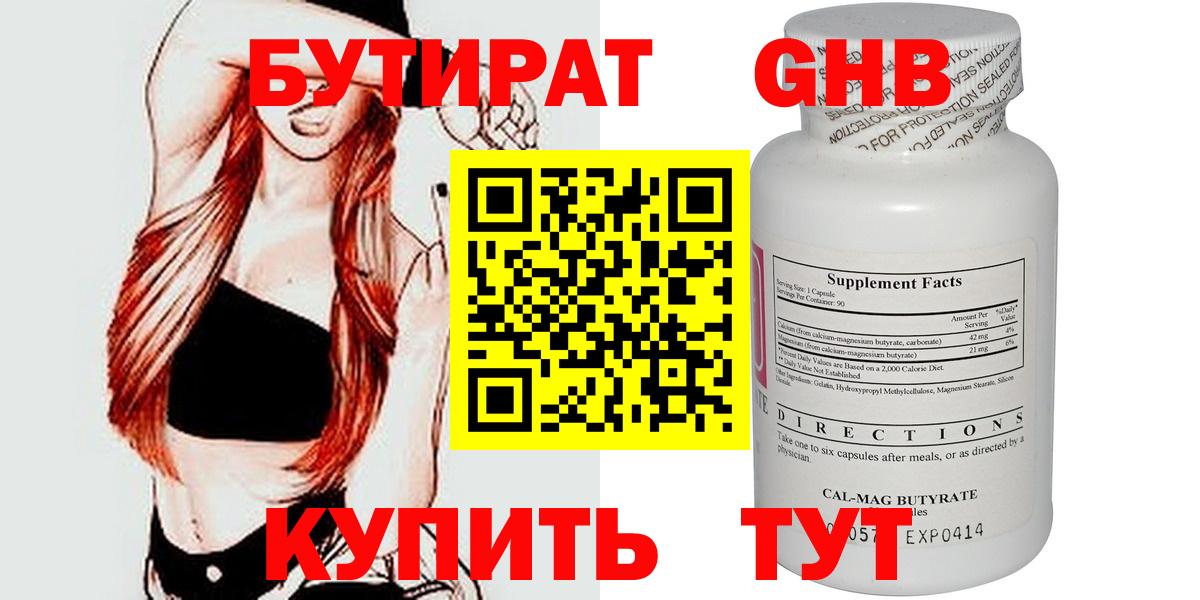 Семилуки  Бутират  Вход с VPN  БУТИРАТ 1.4BDO 