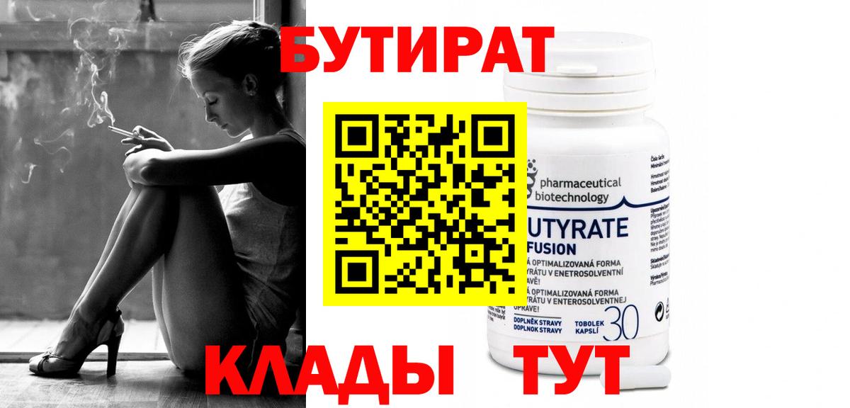 БУТИРАТ бутик Семилуки
