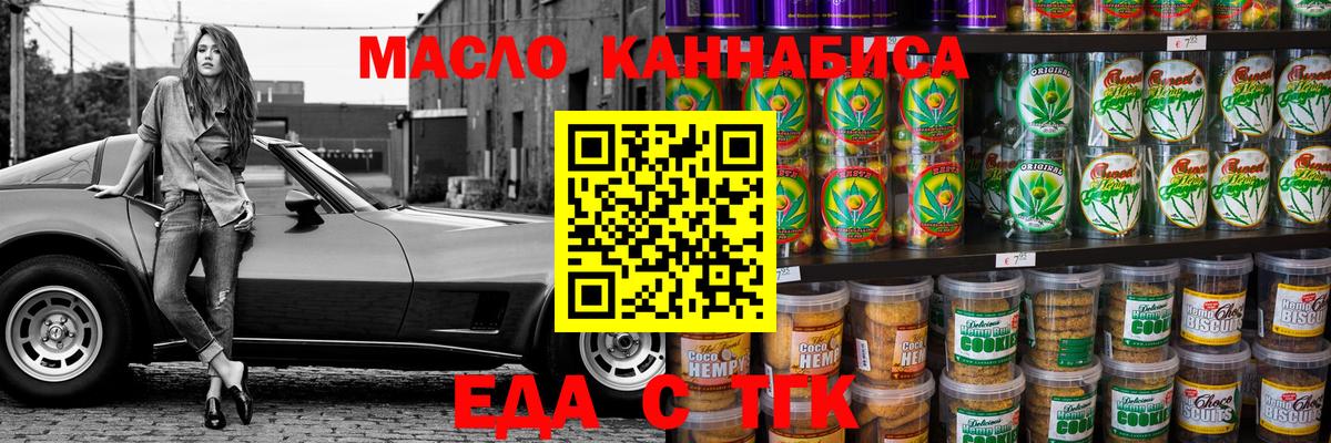 Cannafood марихуана Семилуки